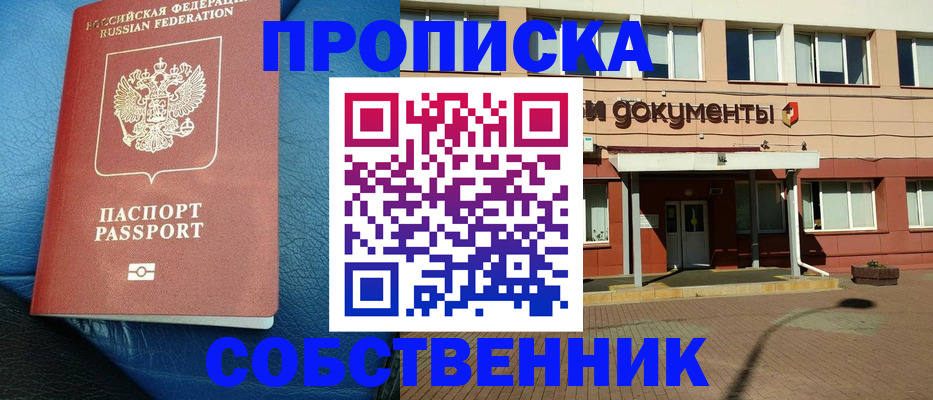 временная прописка в Вологде