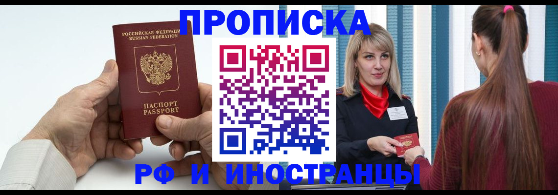 временная регистрация купить в Вологде