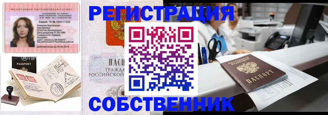 временная регистрация для школы в Вологде