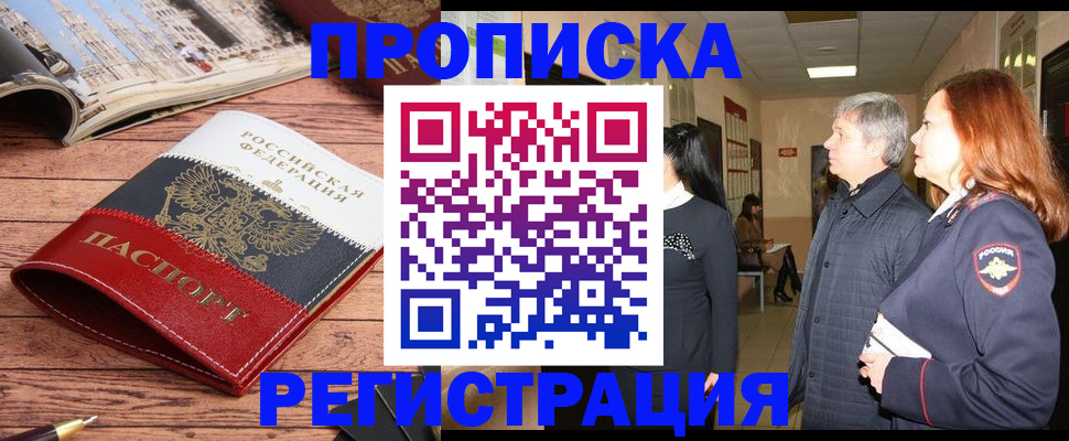 временная регистрация для школы в Вологде